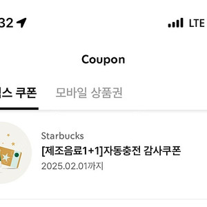 스타벅스 보고쿠폰 판매합니다