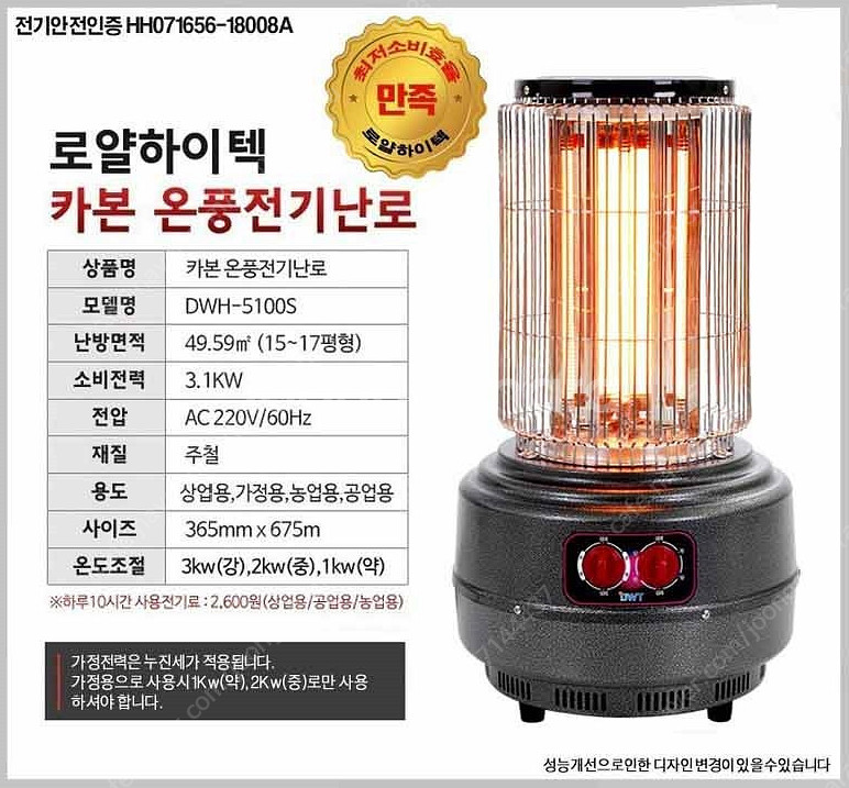 [판매]전기온풍기/태양전자 당일배송/설치 전기히터/전기...--7