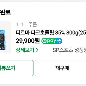 티르마 다크초콜렛 85% 800g