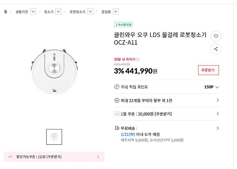 (새상품)청소기_클린와우 오쿠 LDS 물걸레 로봇청소기...--0