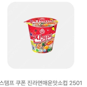 GS25 진라면 매운맛 소컵