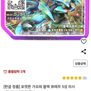 가오레 블랙큐레무