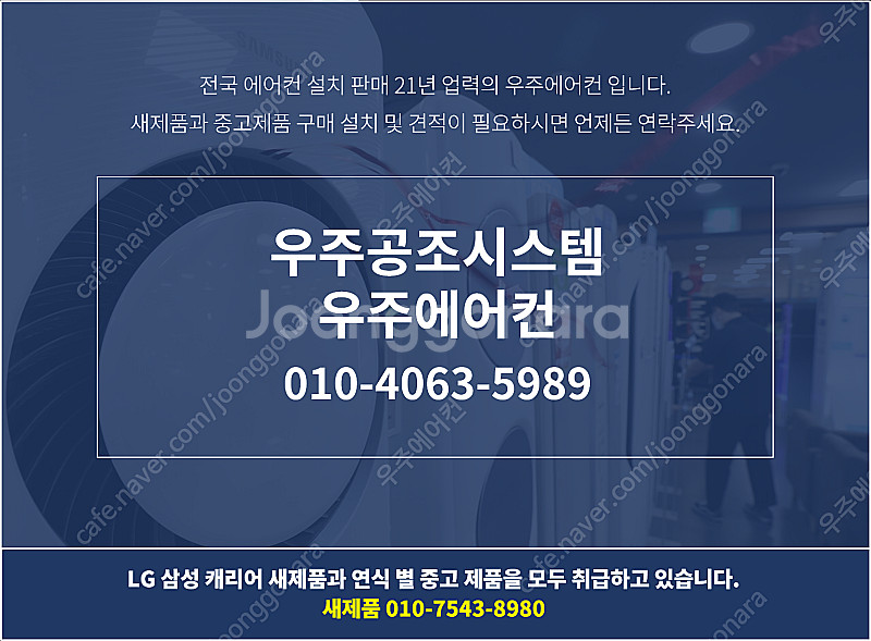 모든 브랜드 에어컨 냉난방기 새제품, 중고 전문 우주에어컨 입니다.(중고에어컨, 중고냉난방기,천장형,스탠드)--1