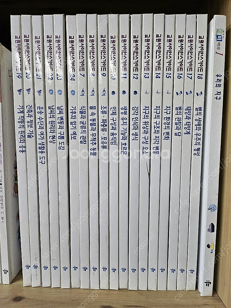 책도서 교원 사이언스가이드 19권--0