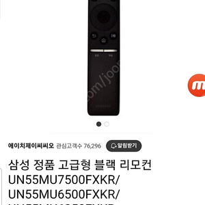 상성리모컨 un55mu7500xkr 팝니다