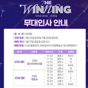 아이유 콘서트 더 위닝 무대인사 1/25 용산 아이맥스 G열 2연석