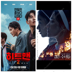 하얼빈 히트맨 검은수녀들 귀신경찰 데드데드데몬즈 슈퍼엘프 빨간모자 cgv 롯데시네마 예매