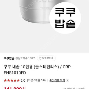 CRP-FHS1010FD 올스텐 내솥