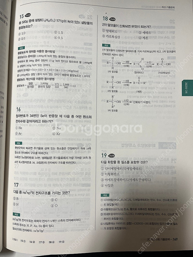 2024 에듀윌 위험물산업기사 필기 실기 팔아요--1