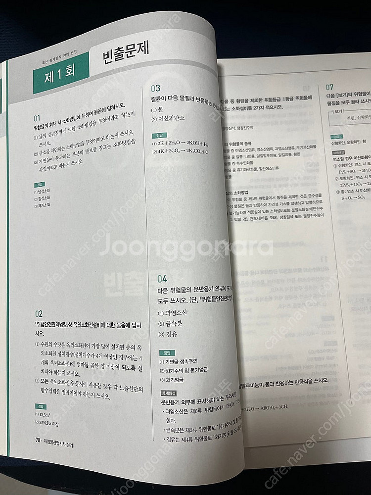 2024 에듀윌 위험물산업기사 필기 실기 팔아요--5