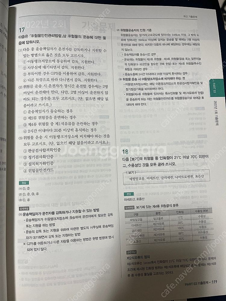 2024 에듀윌 위험물산업기사 필기 실기 팔아요--6