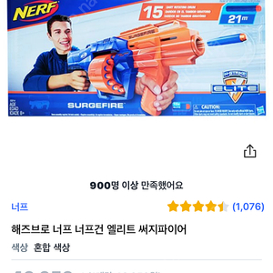 너프건 엘리트 써지파이어 새상품