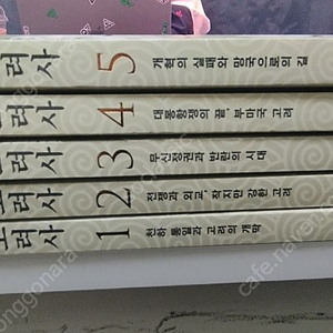 박시백의 고려사 1-5권 전권