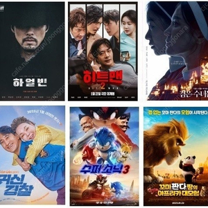 cgv 일반9500 청8500 imax 4dx 1.3만 스윗/ 롯데시네마 히트맨8000 일반9000 리클라이너 수퍼4D 1만 수퍼플렉스1.2만 / 메가박스 일반8000 콤보4천할인