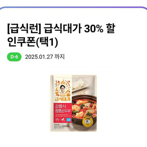 cu 급식대가 30% 할인쿠폰