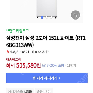 삼성 냉장고 152L / 24년2월구매