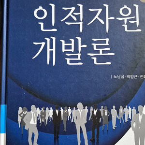 인적자원개발론(한올)