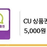 씨유 키프티콘 5000원 6장 (3만원)