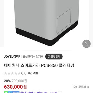 스마트카라 음식물처리기