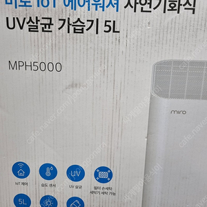 미로 IoT 에어워셔 자연 기회식 UV살균 가습기5L