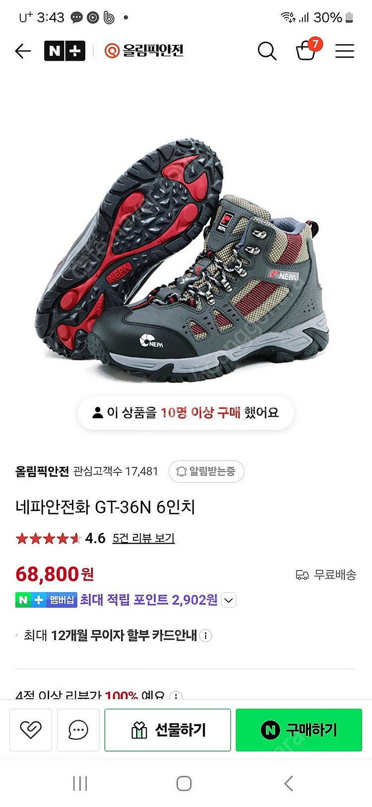 안전화 판매합니다--6