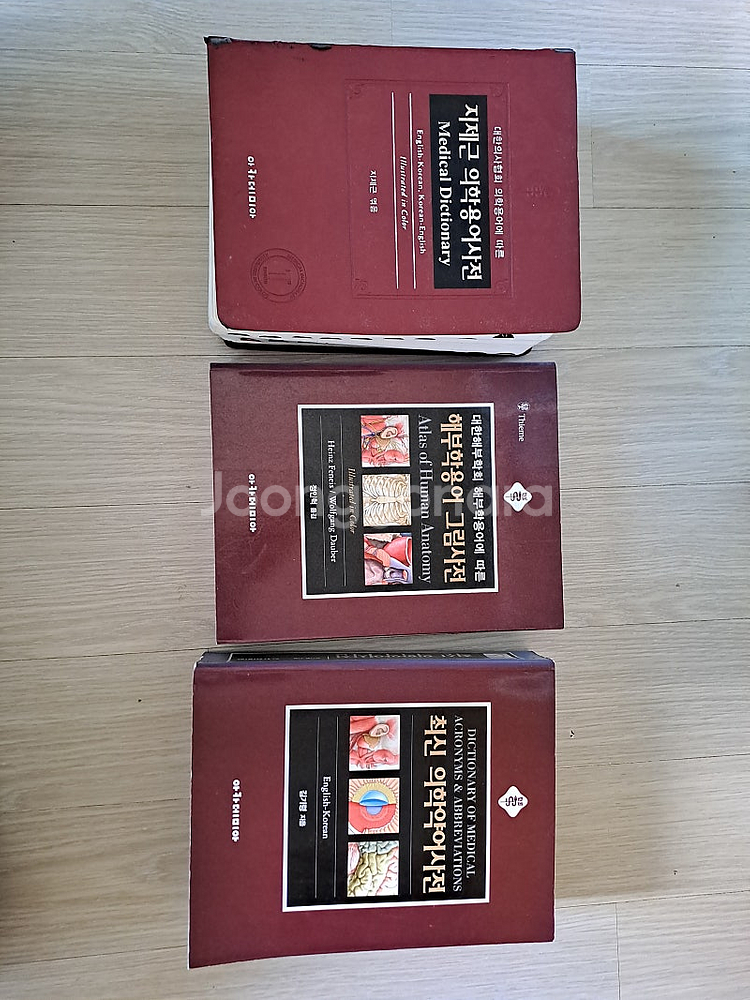 해부학용어 그림사전+최신 의학약어사전+지제근 의학용어사...--0