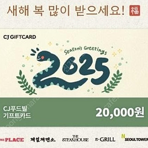 CJ 푸드빌 상품권 2만원권