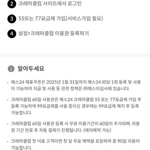 예스24 크레마클럽 60일권 팔아봅니다