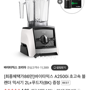 바이타믹스 A2500i 팝니다~