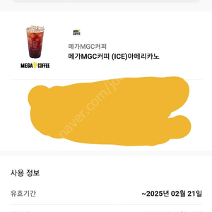 메가 mgc 커피 ice 아메리카노 쿠폰 1700원