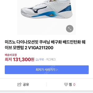 미즈노다이다모션핏쿠셔닝배구화사이사이즈280 웨이브