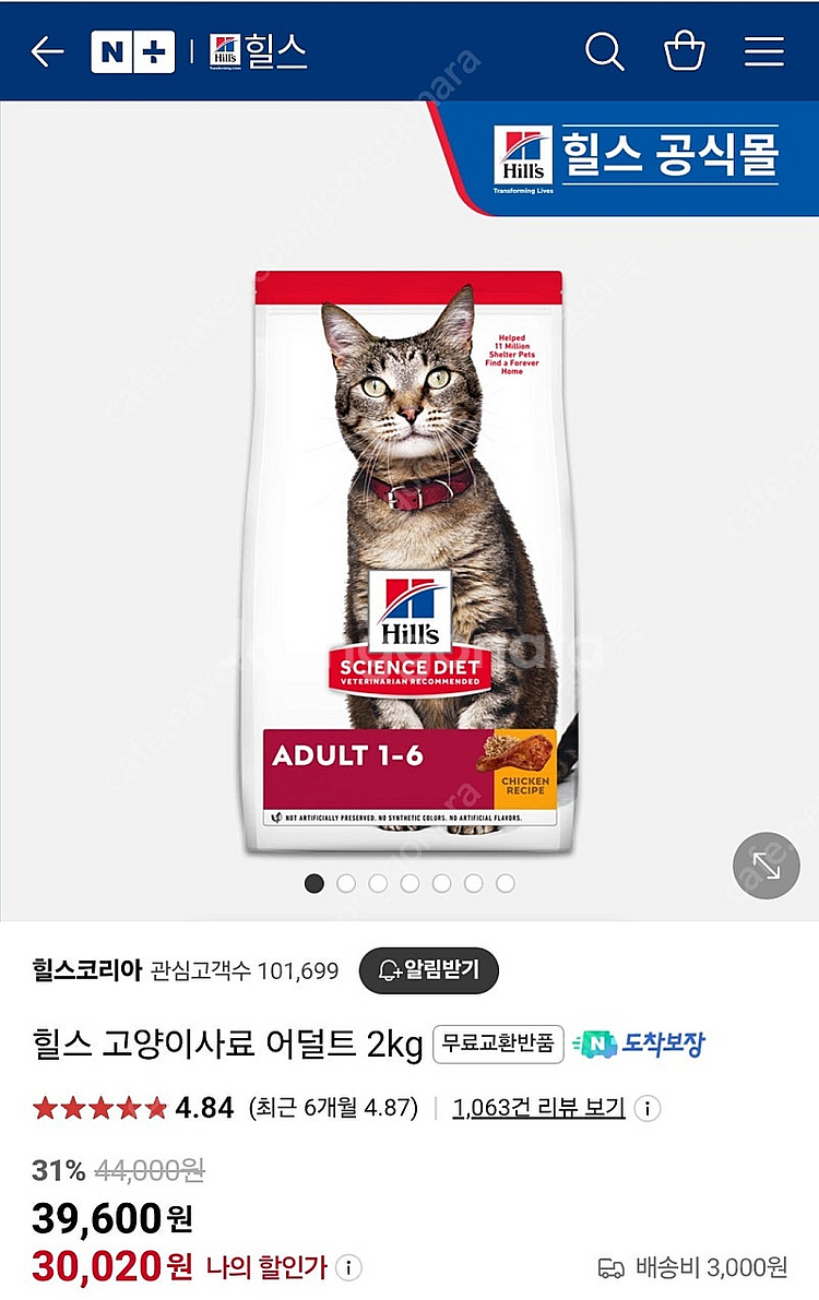 힐스 고양이 사료 판매합니다--0