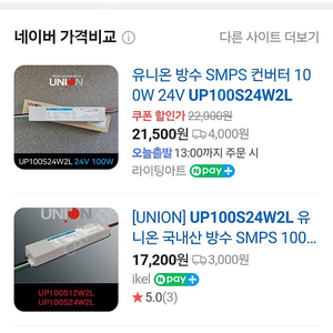 유니온 SMPS 100W 24V , 실리콘 백색(