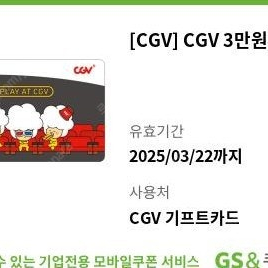 cgv 기프트카드 3만원권 2.7만