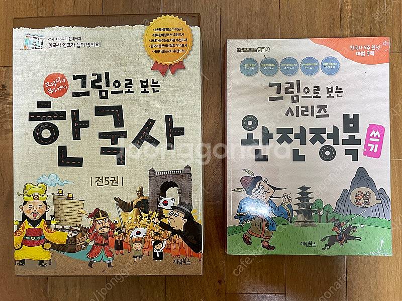 그림으로 보는 한국사 5권+완전정복 워크북 3권(총 8...--1