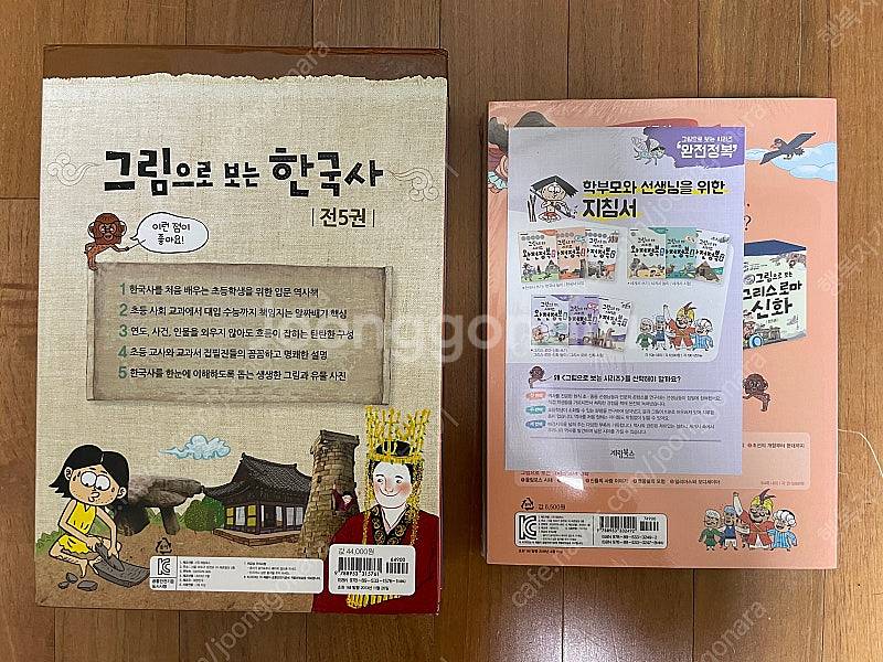그림으로 보는 한국사 5권+완전정복 워크북 3권(총 8...--2