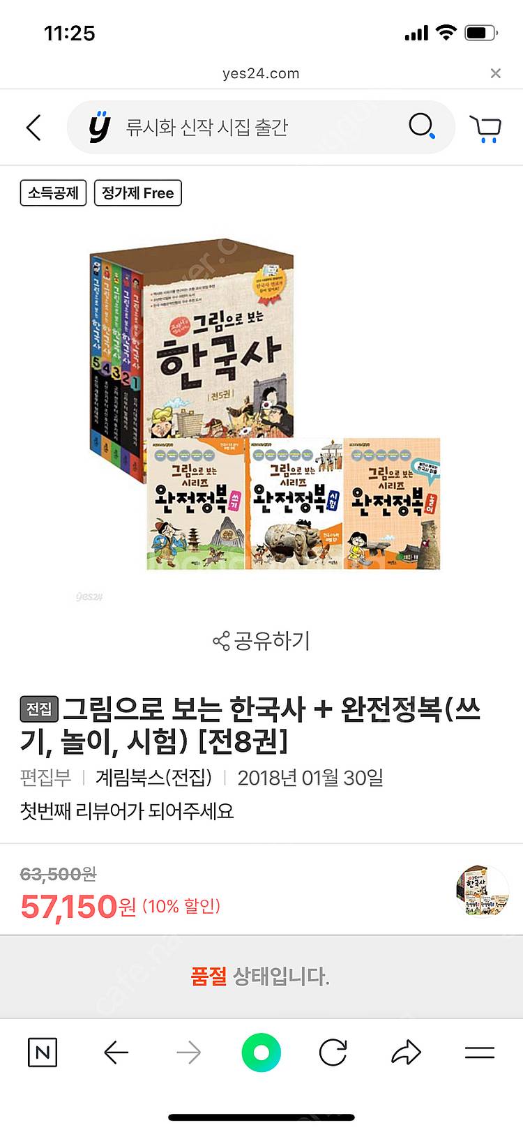 그림으로 보는 한국사 5권+완전정복 워크북 3권(총 8...--3