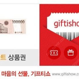 신세계상품권 160만