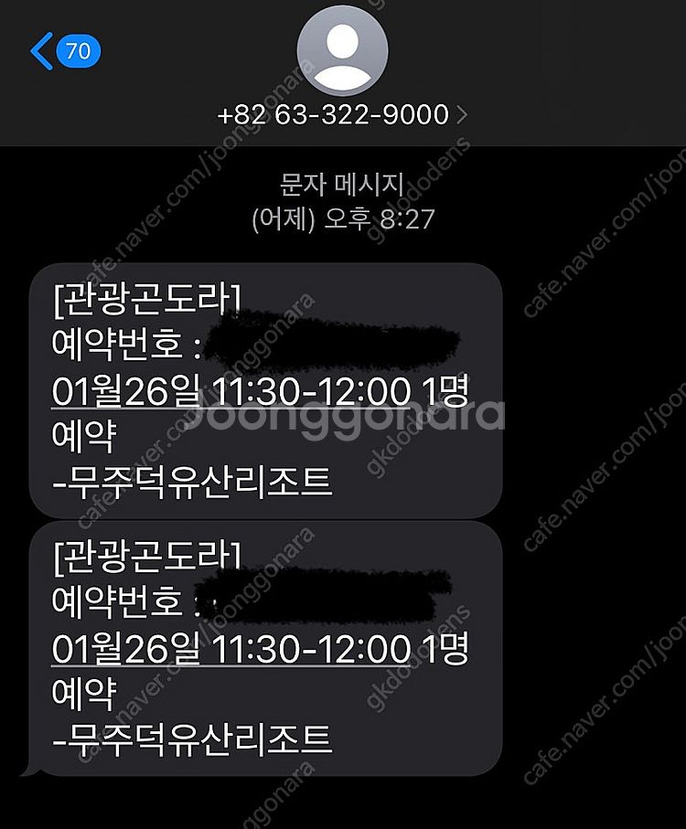 1/26일 덕유산 관광 곤도라 사전예약권--0