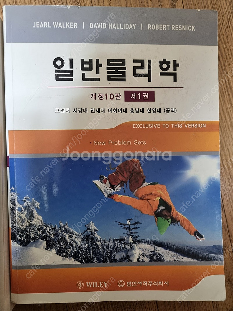 할리데이 일반물리학 1권 2권 개정 10판--0