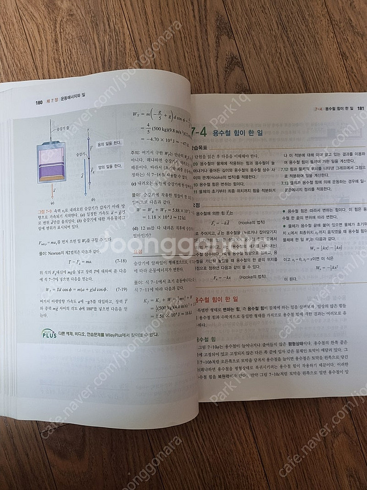 할리데이 일반물리학 1권 2권 개정 10판--3