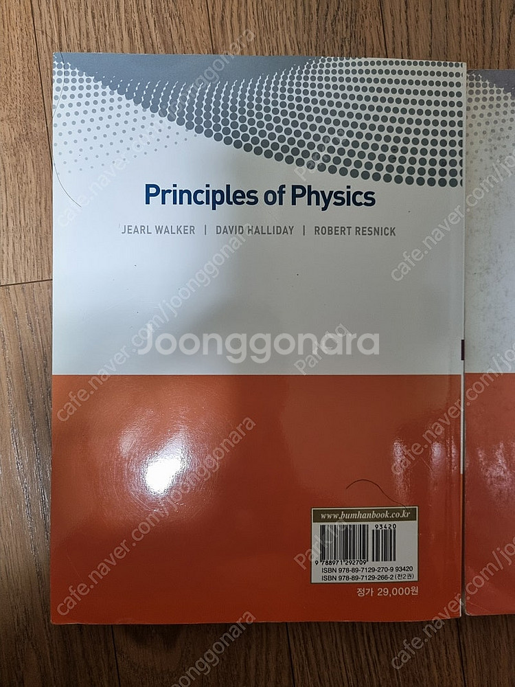 할리데이 일반물리학 1권 2권 개정 10판--4
