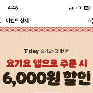 (200원)굽네 요기요앱주문시6000원 할인권