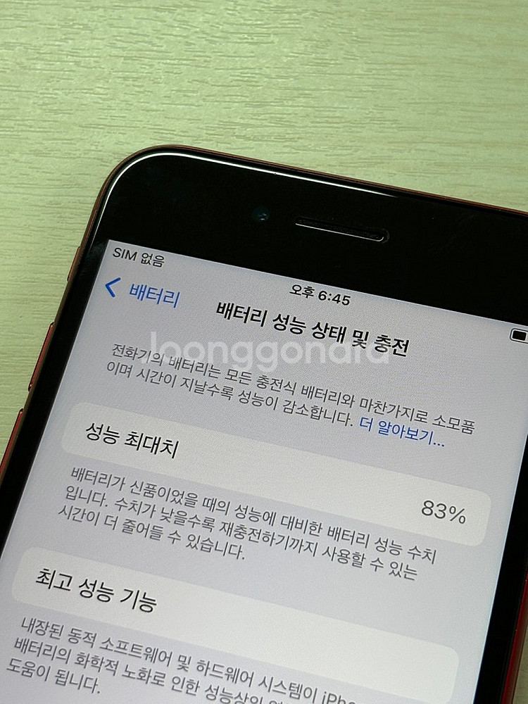 아이폰SE3 레드색상 128용량 상태좋은 무잔상 미파손...--3