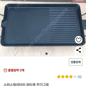 스위스미스 전기그릴 48cm 새제품 빠른거래