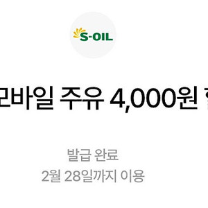 에스오일 8000원 주유권팝니다