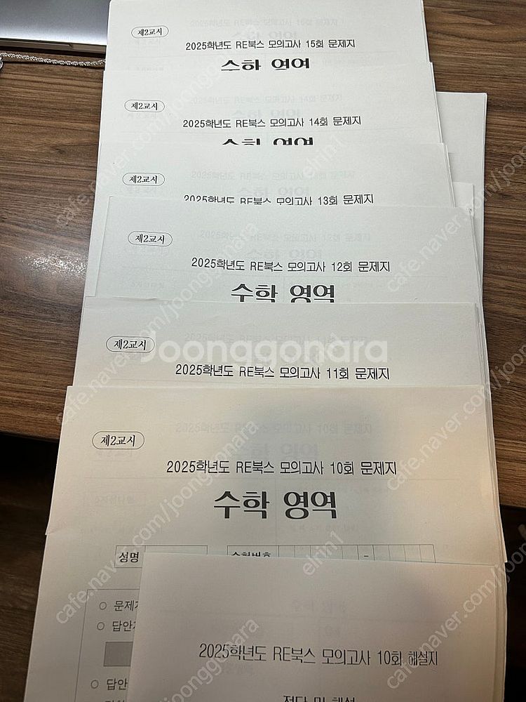 시대인재 수학 교재 + 모의고사 팝니다--2