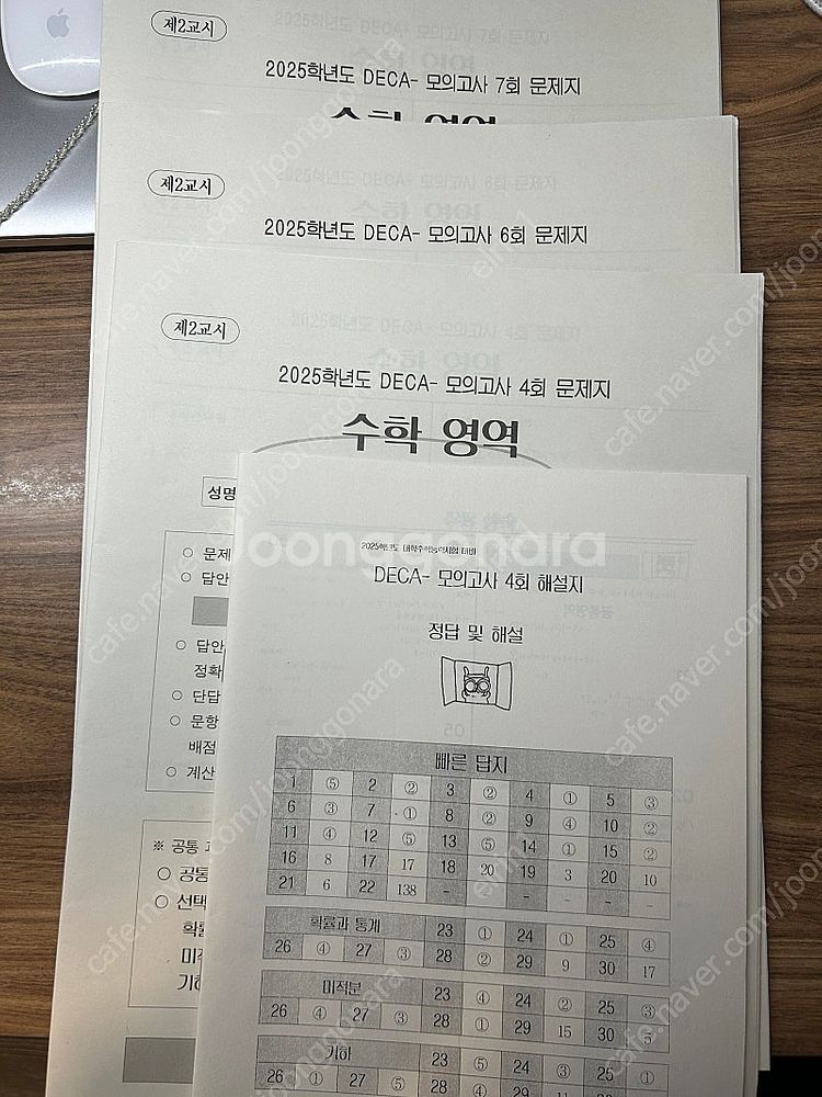 시대인재 수학 교재 + 모의고사 팝니다--3