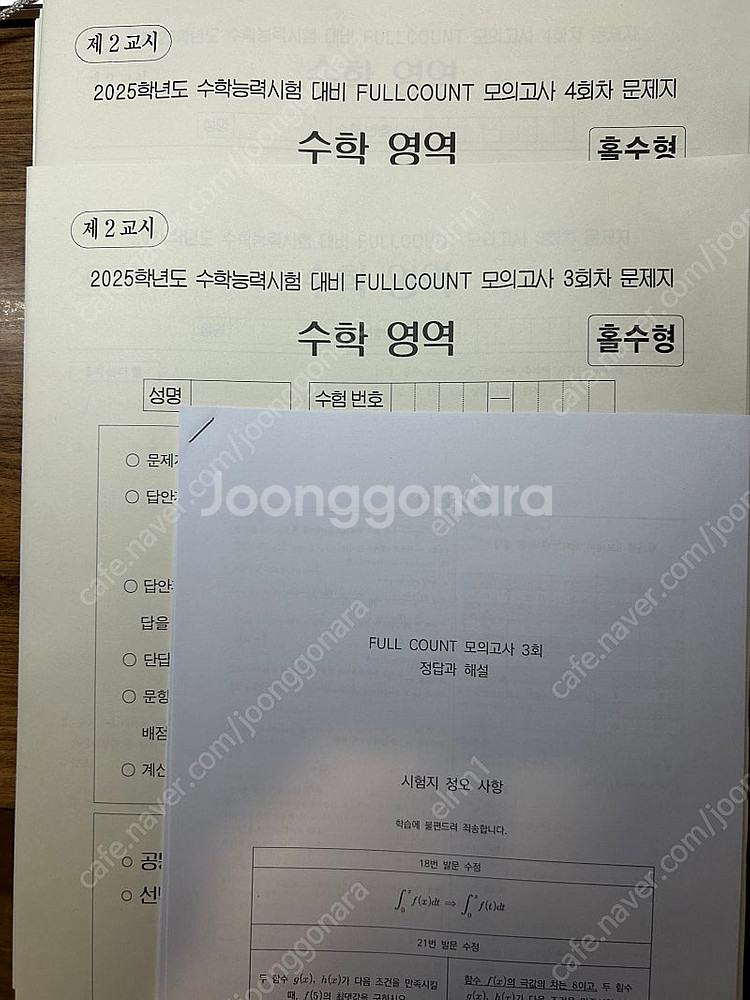 시대인재 수학 교재 + 모의고사 팝니다--4