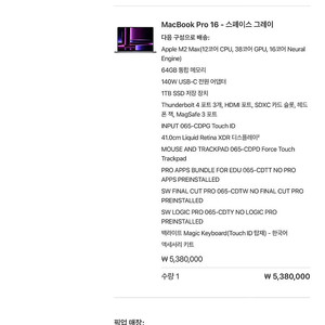 macbook pro m2max 38gpu 64g ram 1tb 판매합니다